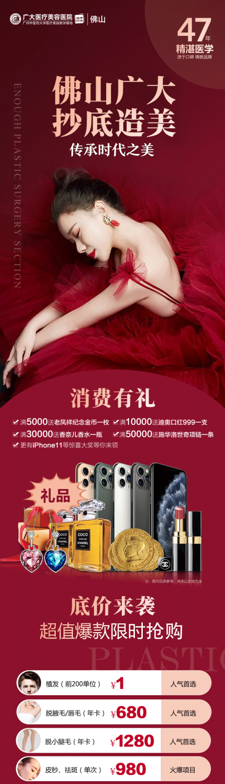 源文件下载【享设计】搜索编号：85760008815181029【医美抄底活动】