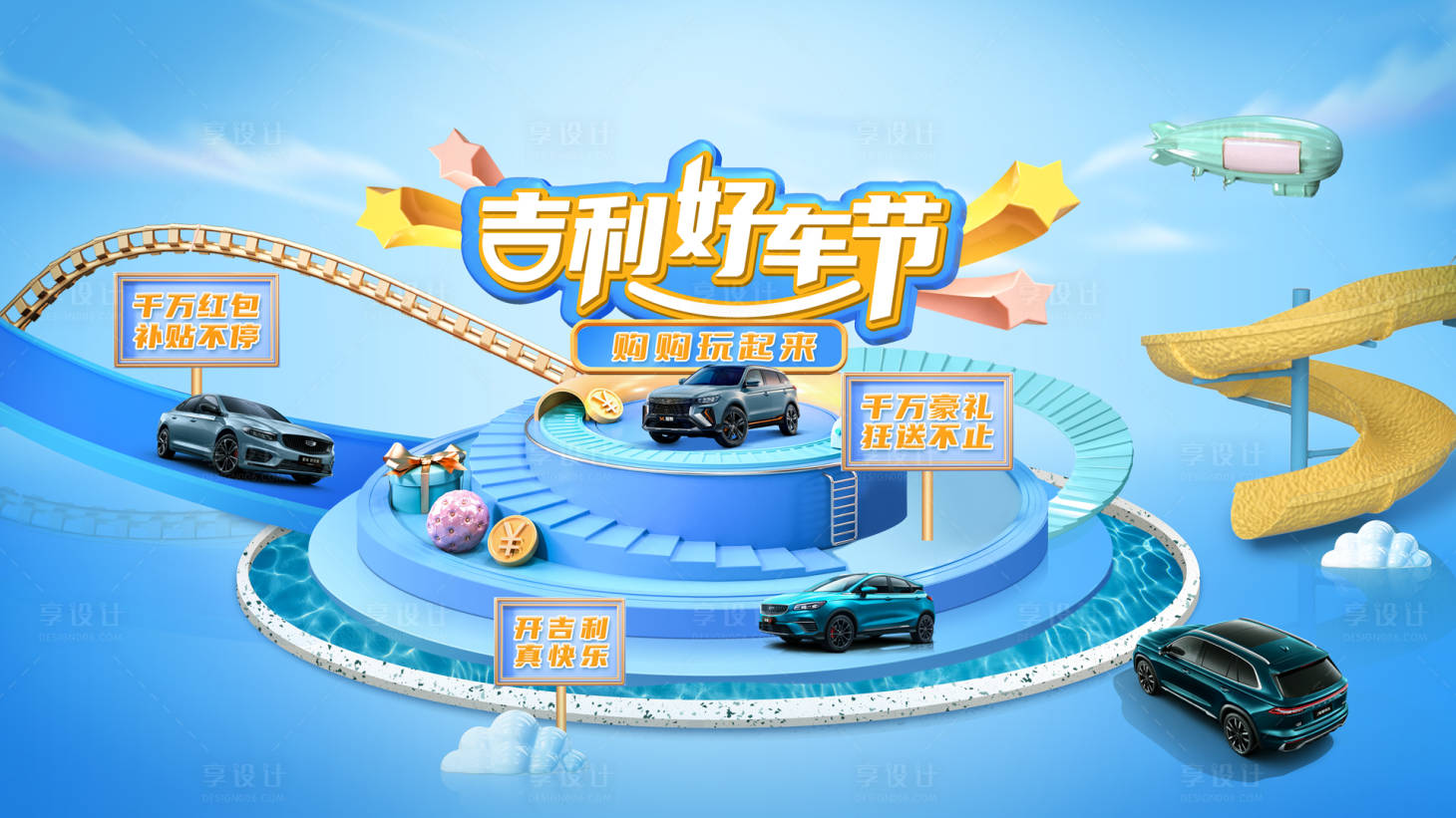 源文件下載【享設計】搜索編號：22430008721034714【好車節促銷海報】