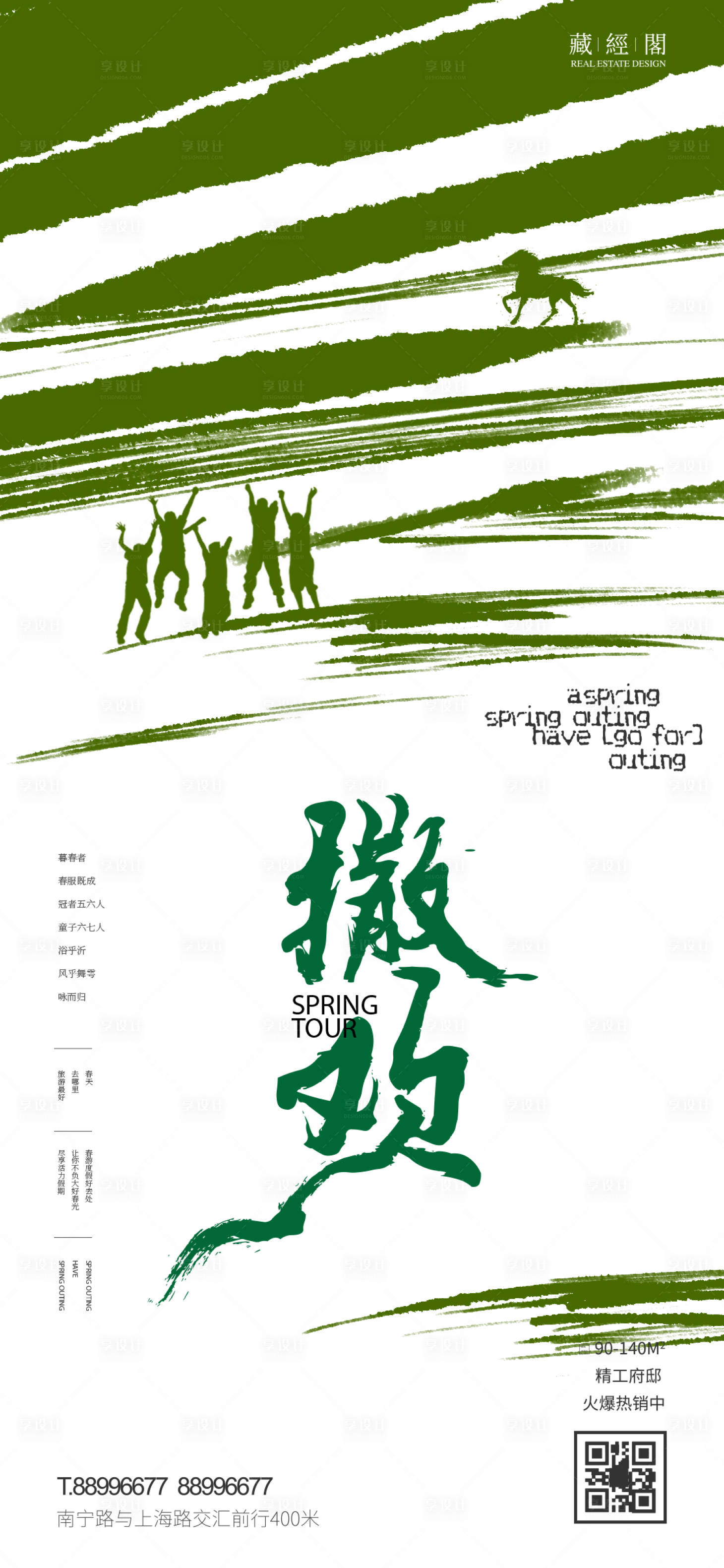 源文件下载【撒欢踏青活动海报】编号：89790009014644269