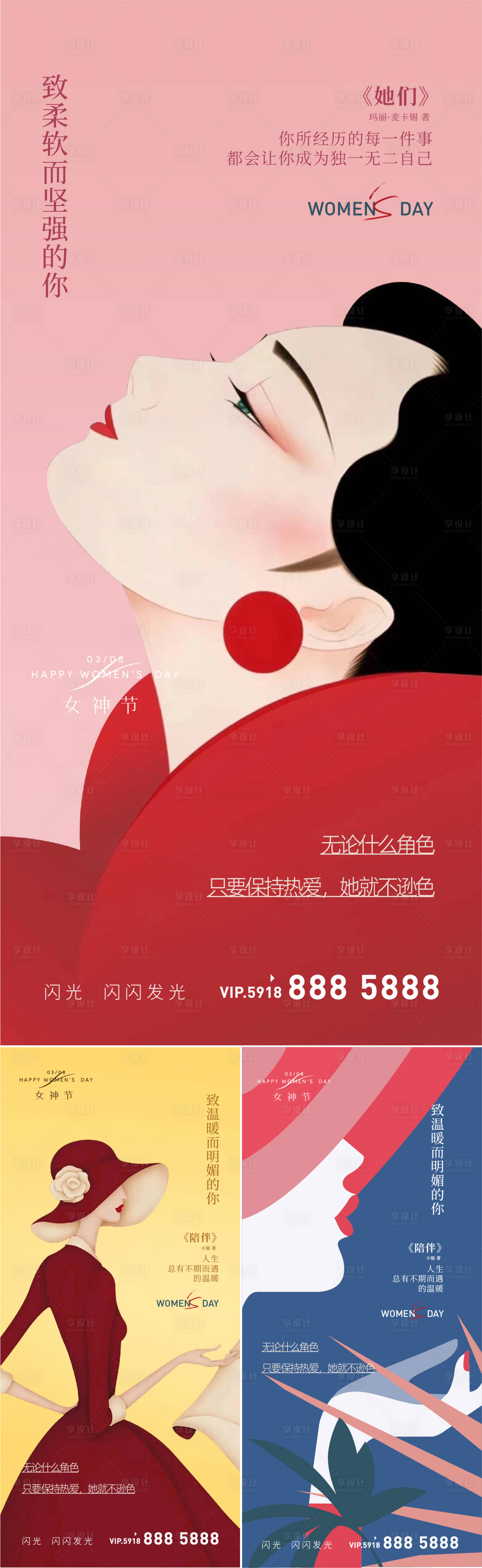 源文件下載【享設計】搜索編號：30270008654288192【女神節系列海報】