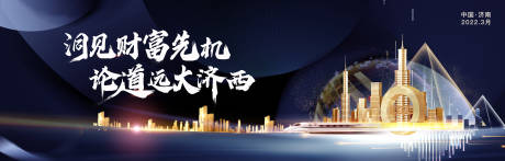 源文件下载【蓝色智慧商业地产广告展板】编号：16500008779292965
