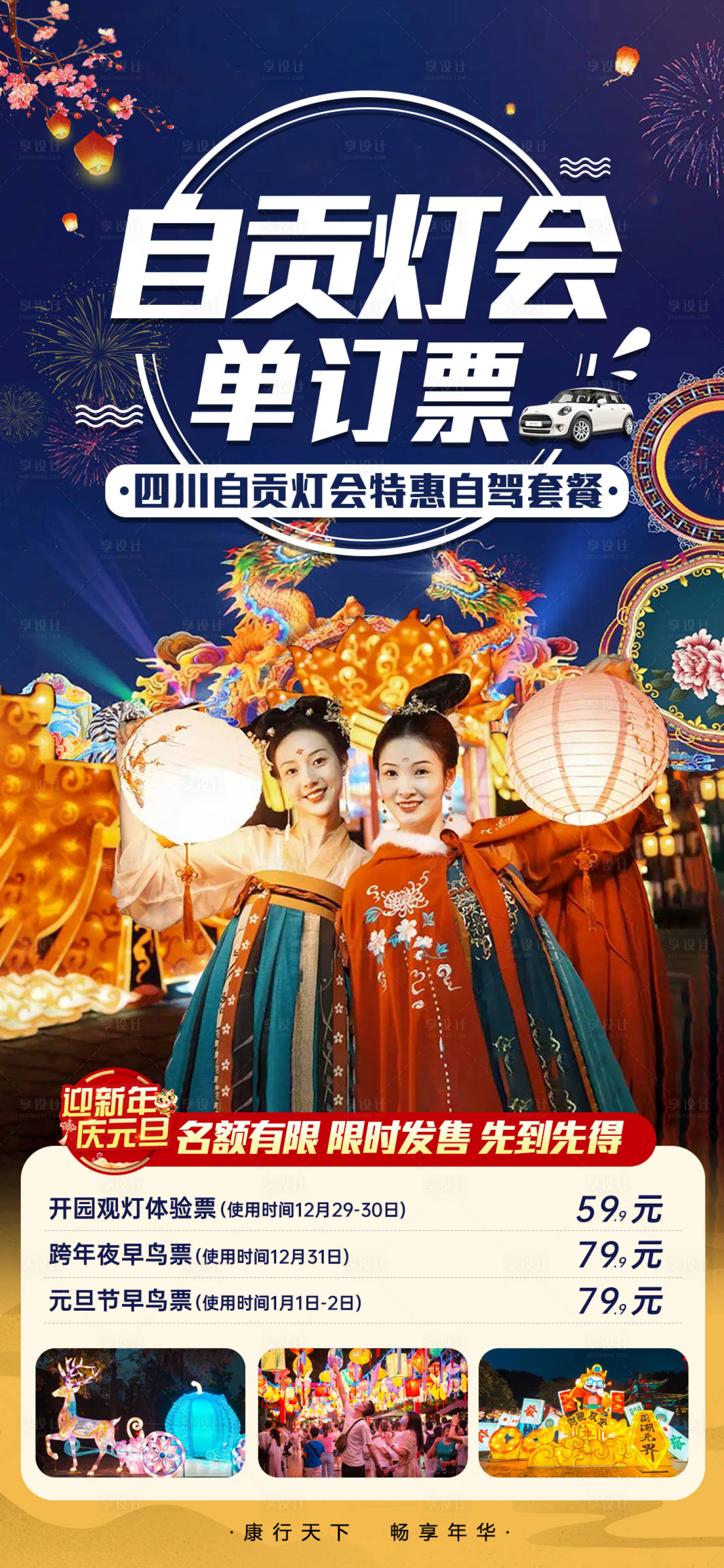 源文件下载【享设计】搜索编号：75680008861137121【自贡灯会】