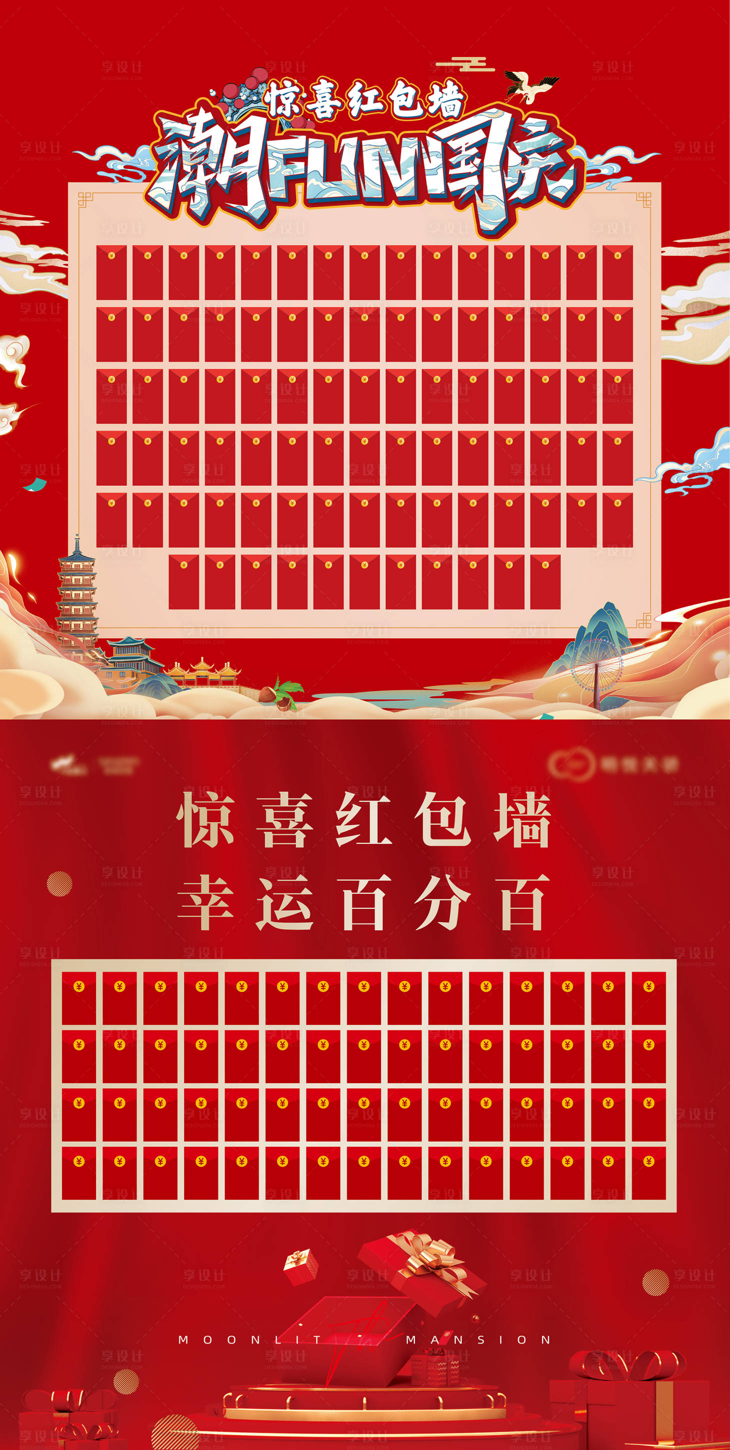 源文件下载【红包墙国潮展板】编号：24330008902346949