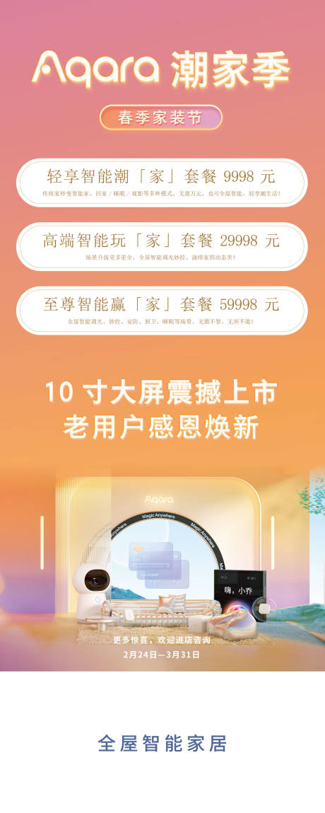 源文件下载【享设计】搜索编号：32020009043454751【智慧生活】