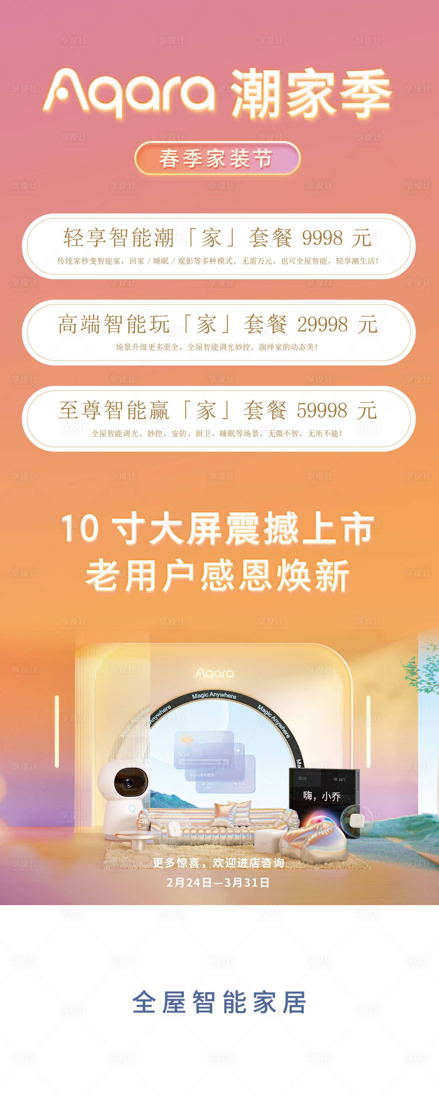 源文件下载【享设计】搜索编号：32020009043454751【智慧生活】