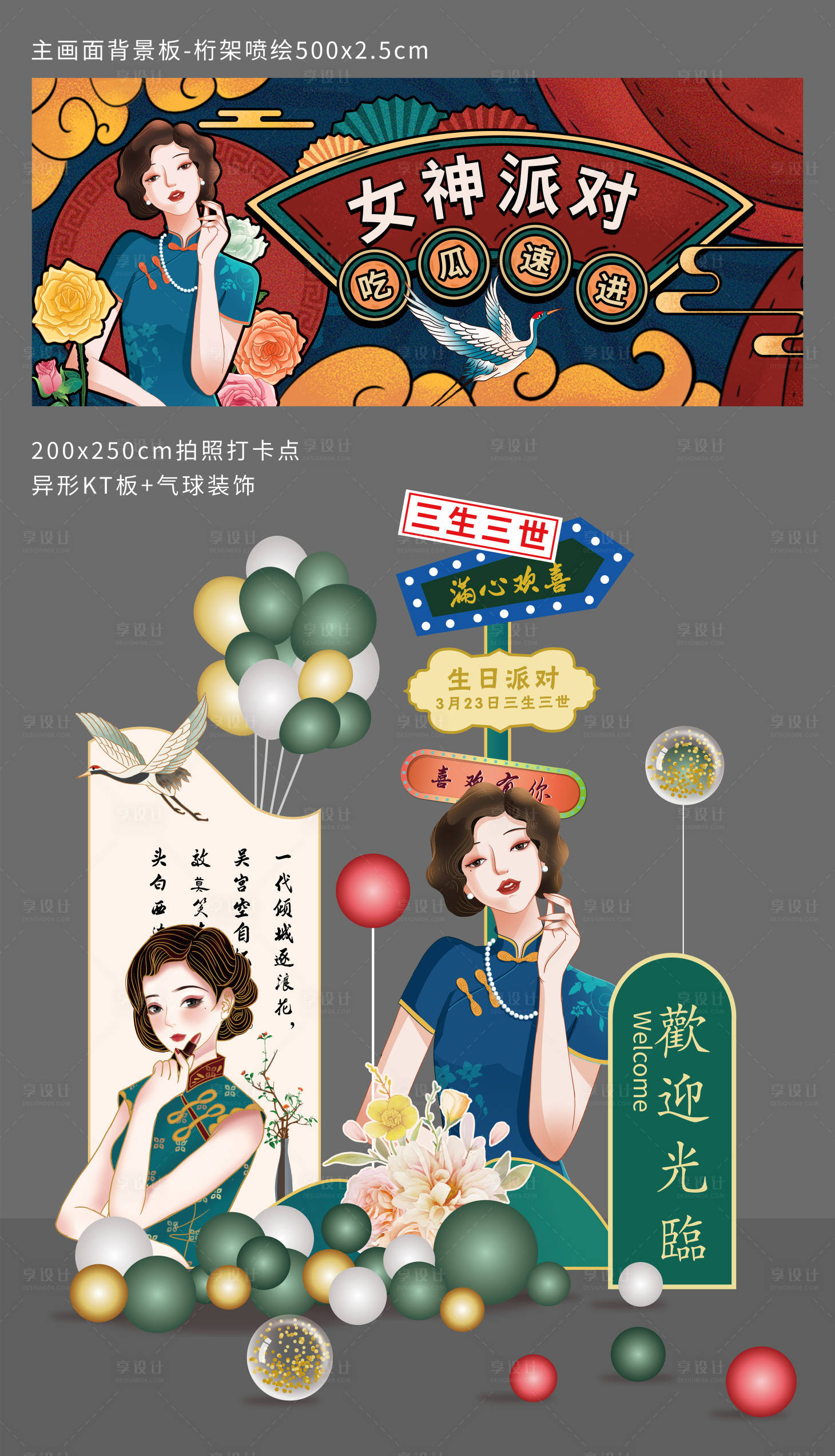 源文件下载【享设计】搜索编号：82800008975329097【民国风晚宴派对】