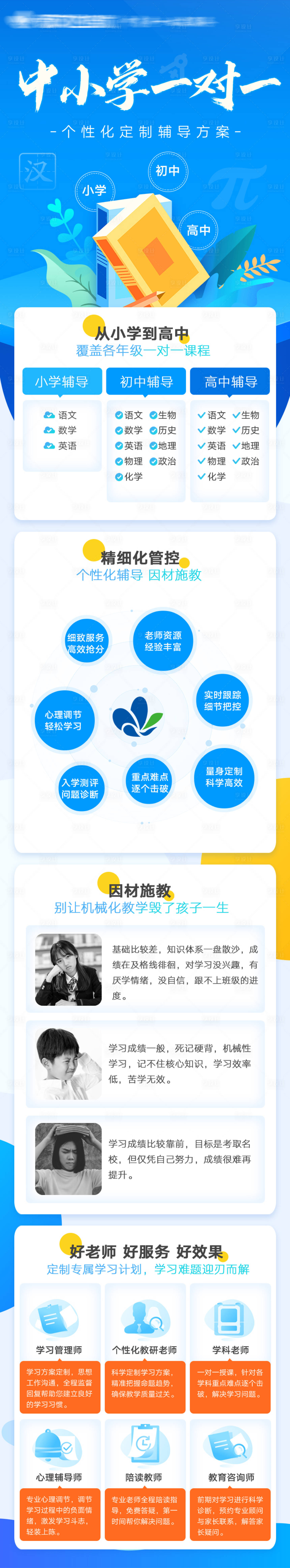 源文件下載【享設計】搜索編號：17250008679215808【教育培訓專題設計】
