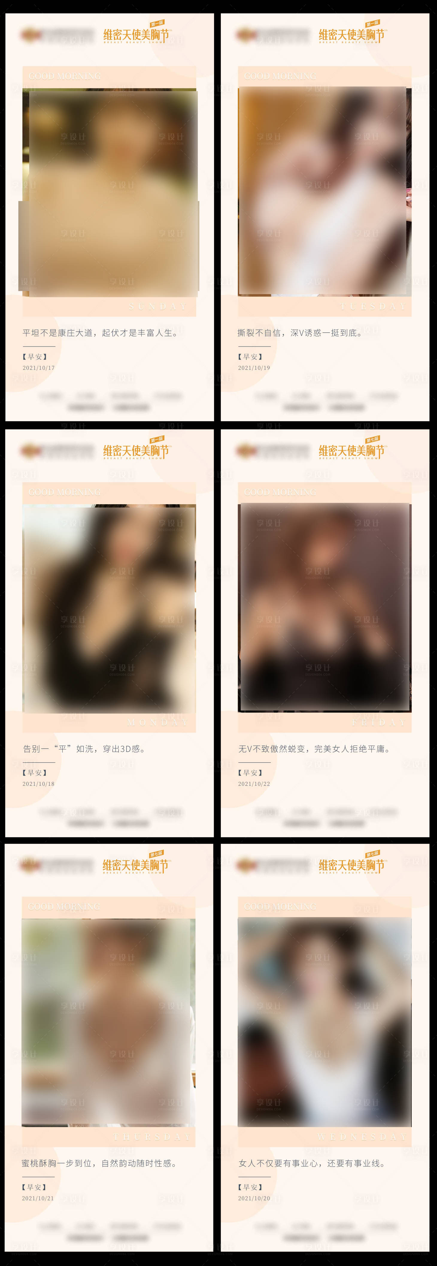 源文件下載【享設(shè)計(jì)】搜索編號(hào)：83280008570529500【美胸節(jié)早安圖】