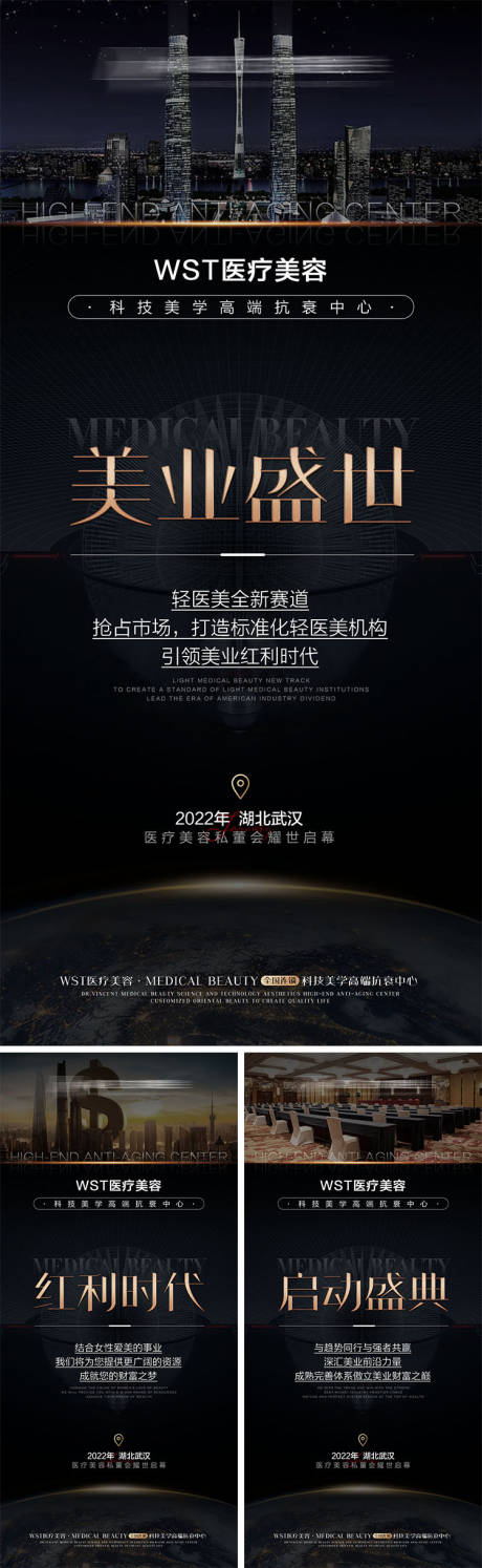 源文件下载【医美会议招商黑金系列海报】编号：42800008828691966