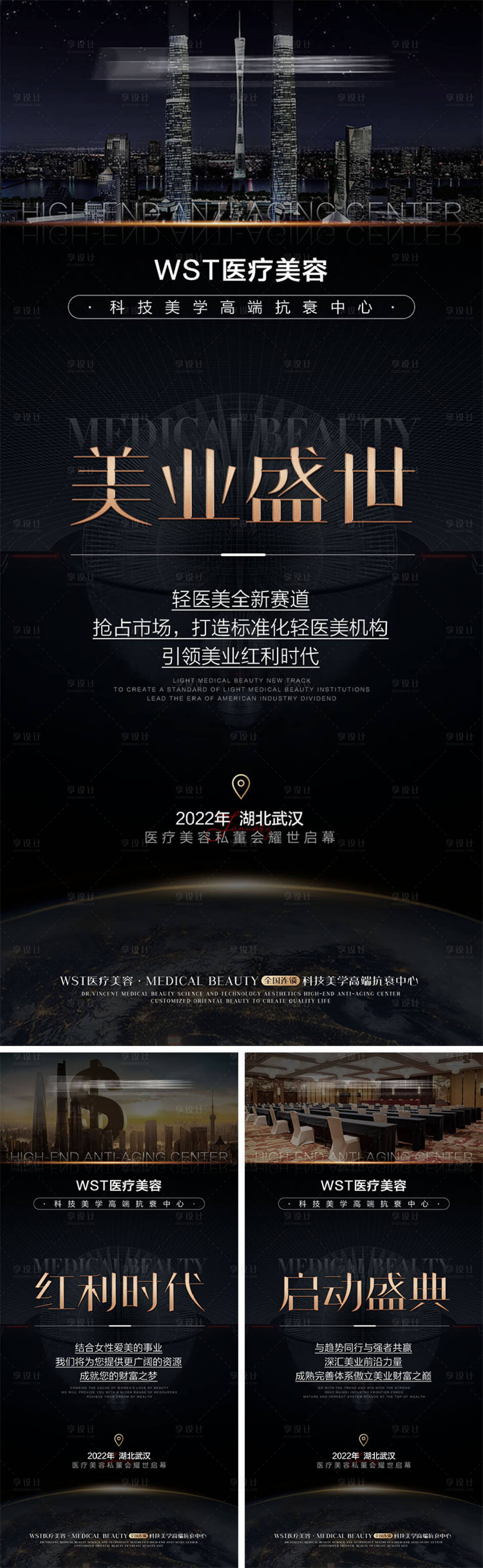 源文件下載【享設(shè)計(jì)】搜索編號(hào)：42800008828691966【醫(yī)美會(huì)議招商黑金系列海報(bào)】