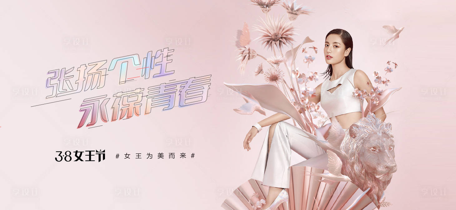 源文件下载【医美38女王节海报】编号：53890008688374080