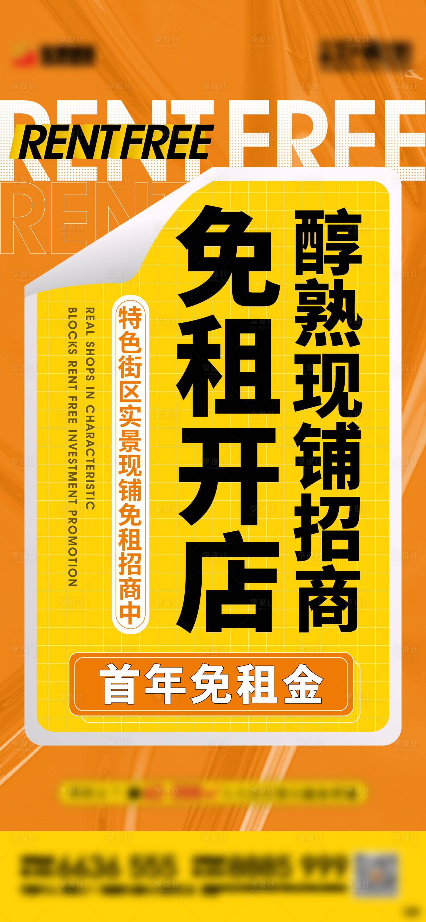源文件下载【享设计】搜索编号：32410009024384737【地产商业商铺招商海报】