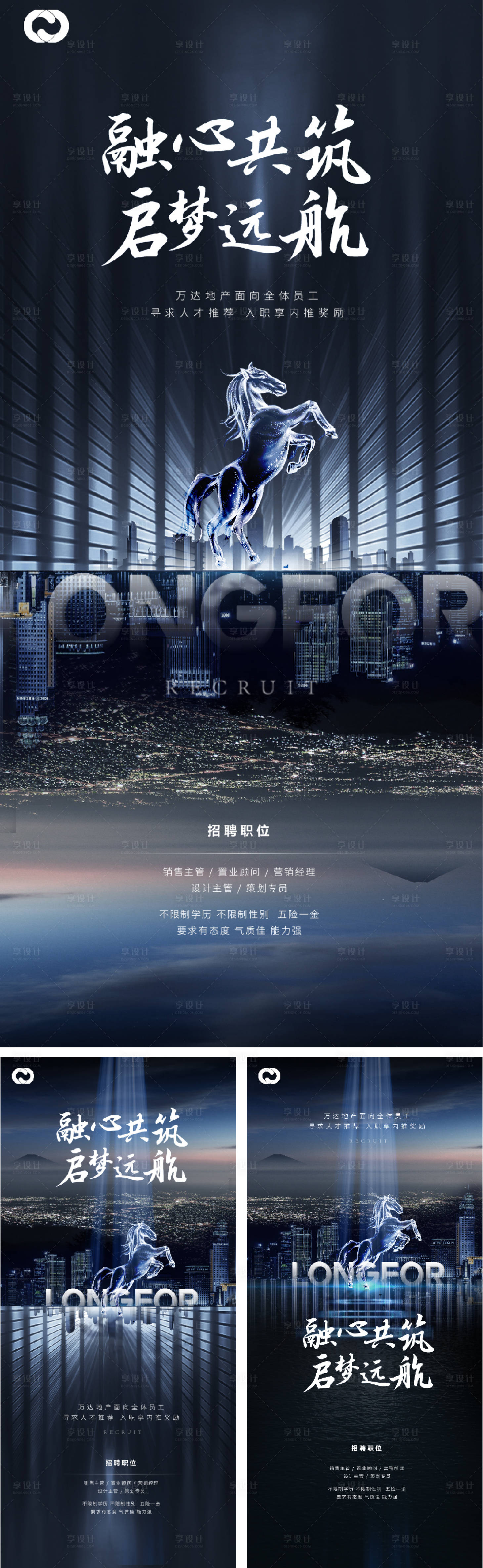 源文件下载【招聘系列海报】编号：88870009213765178