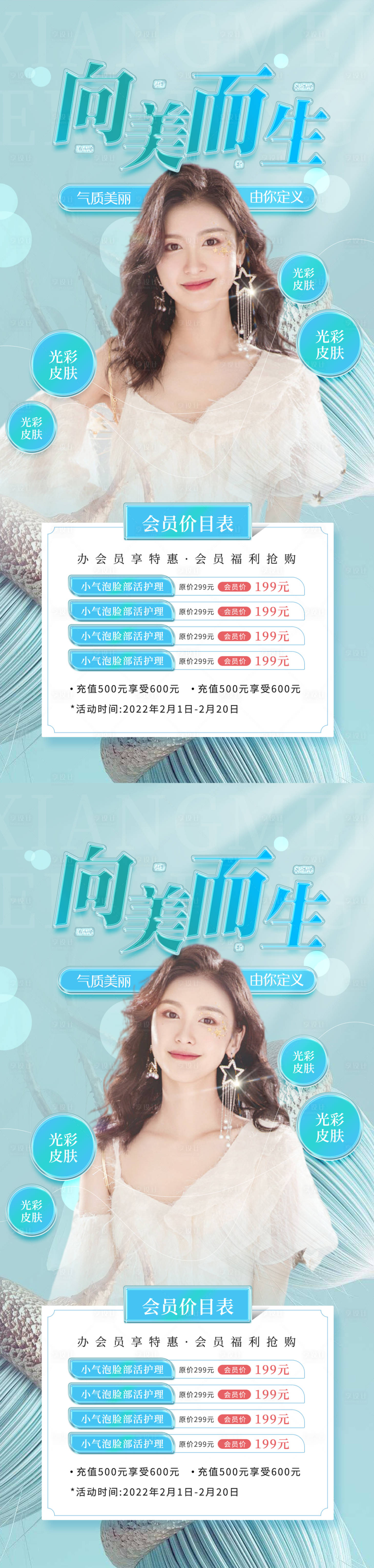 源文件下载【医美春季促销海报】编号：94180008796685571