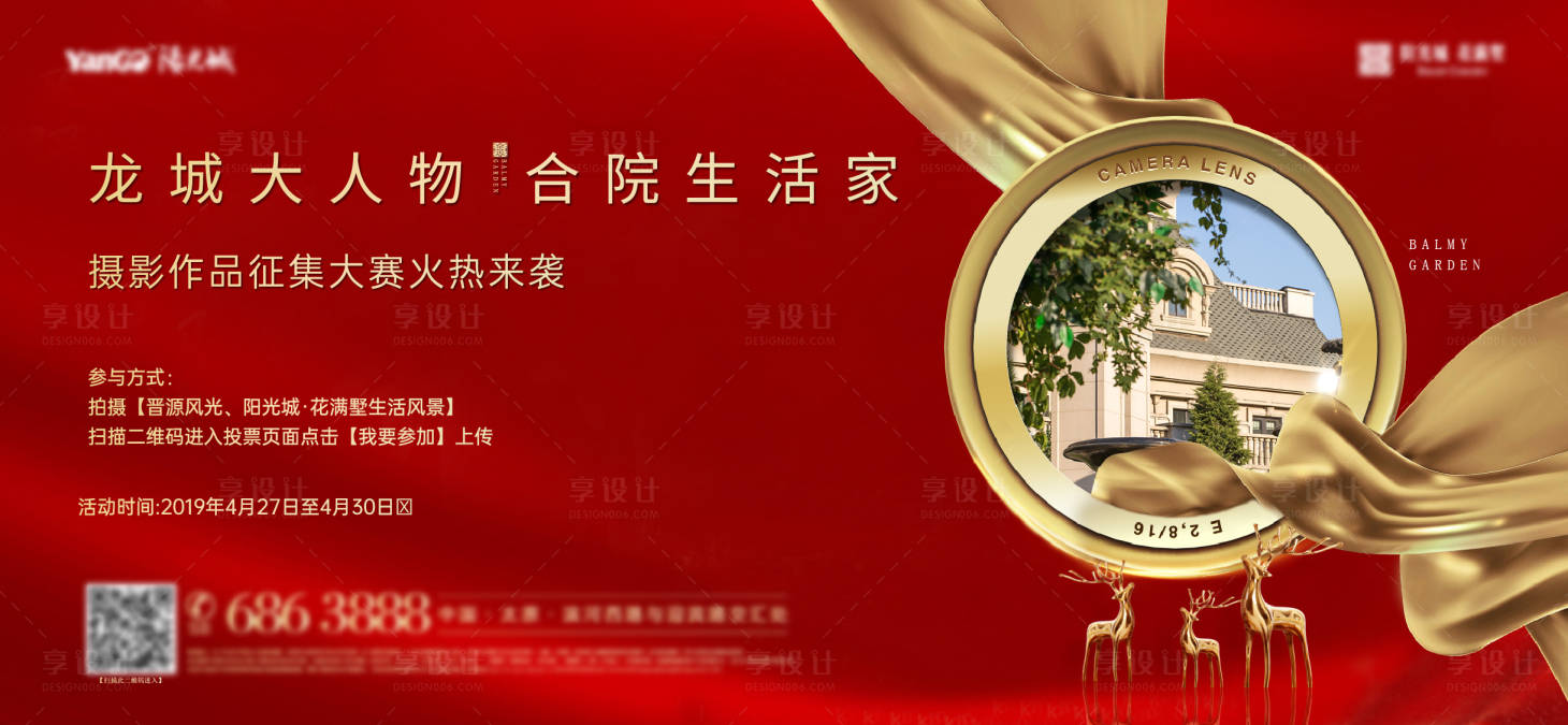 源文件下载【享设计】搜索编号：78950009058077730【摄影活动单图主画面】