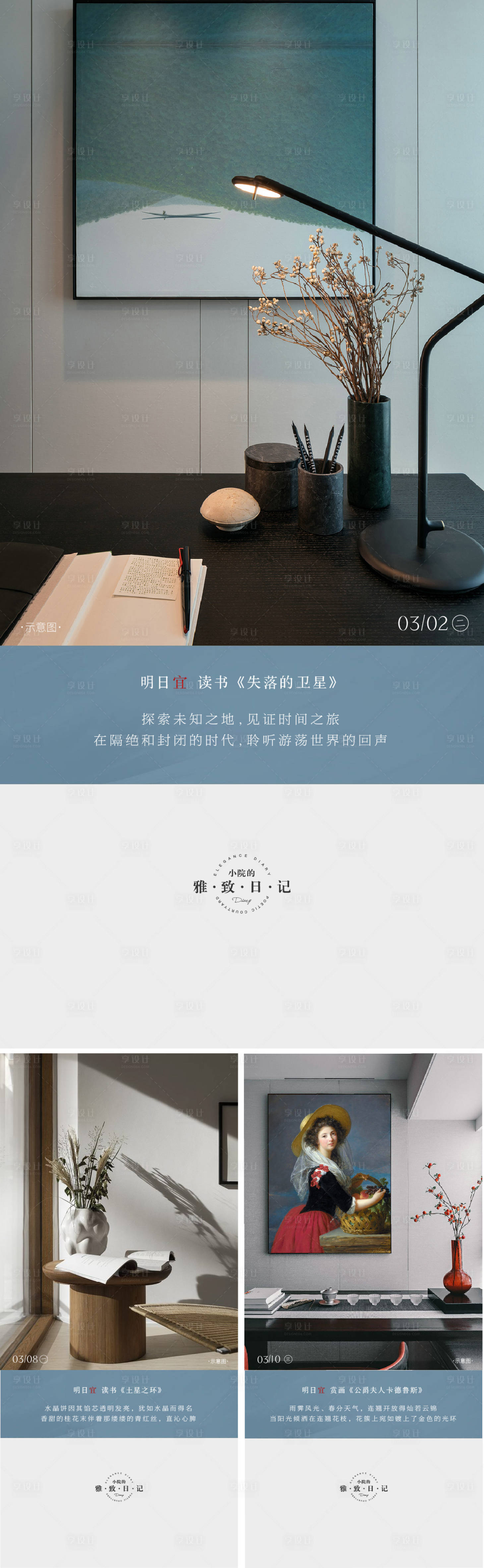 源文件下載【享設(shè)計】搜索編號：10950009138379539【地產(chǎn)雅致日簽系列海報】