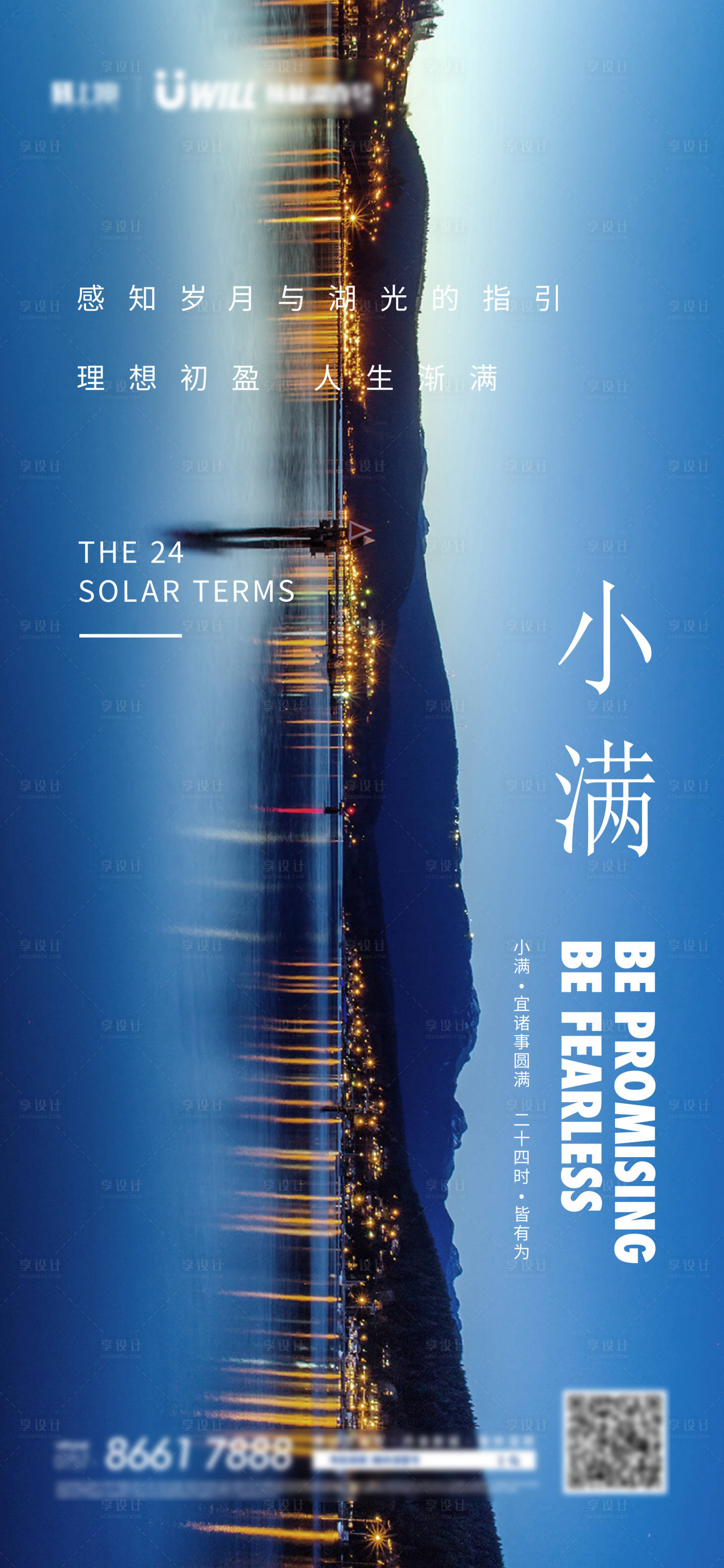 源文件下载【享设计】搜索编号：77510009030467578【小满海报】