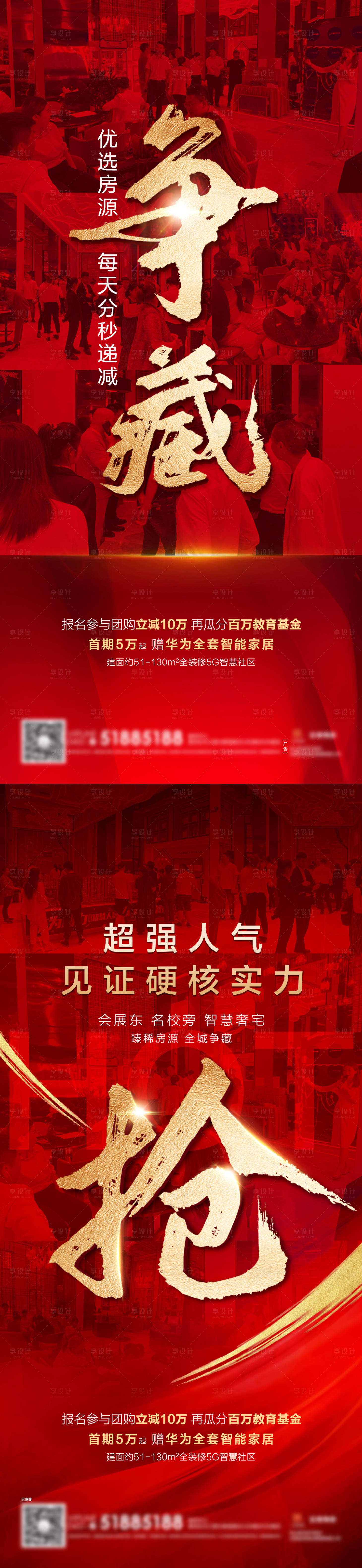 源文件下载【享设计】搜索编号：69360008760011657【地产开盘热销海报】