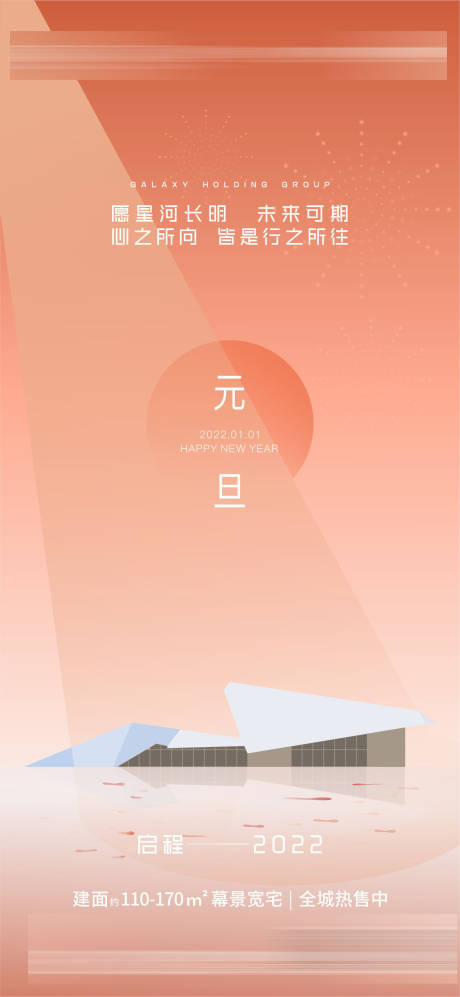 源文件下载【元旦节海报】编号：19040008859078396