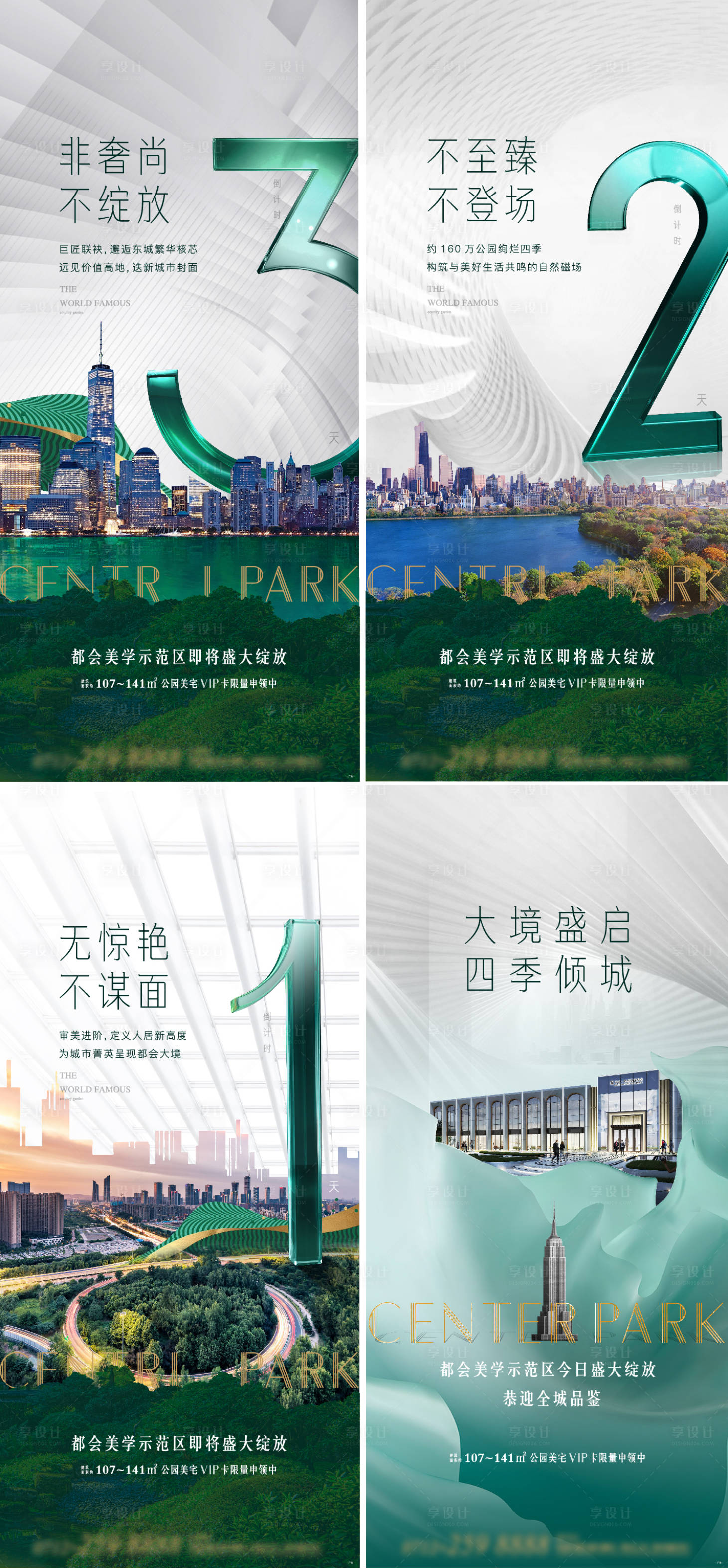 源文件下载【享设计】搜索编号：36470009063992366【地产大都会奢华高端入市倒计时系列稿】