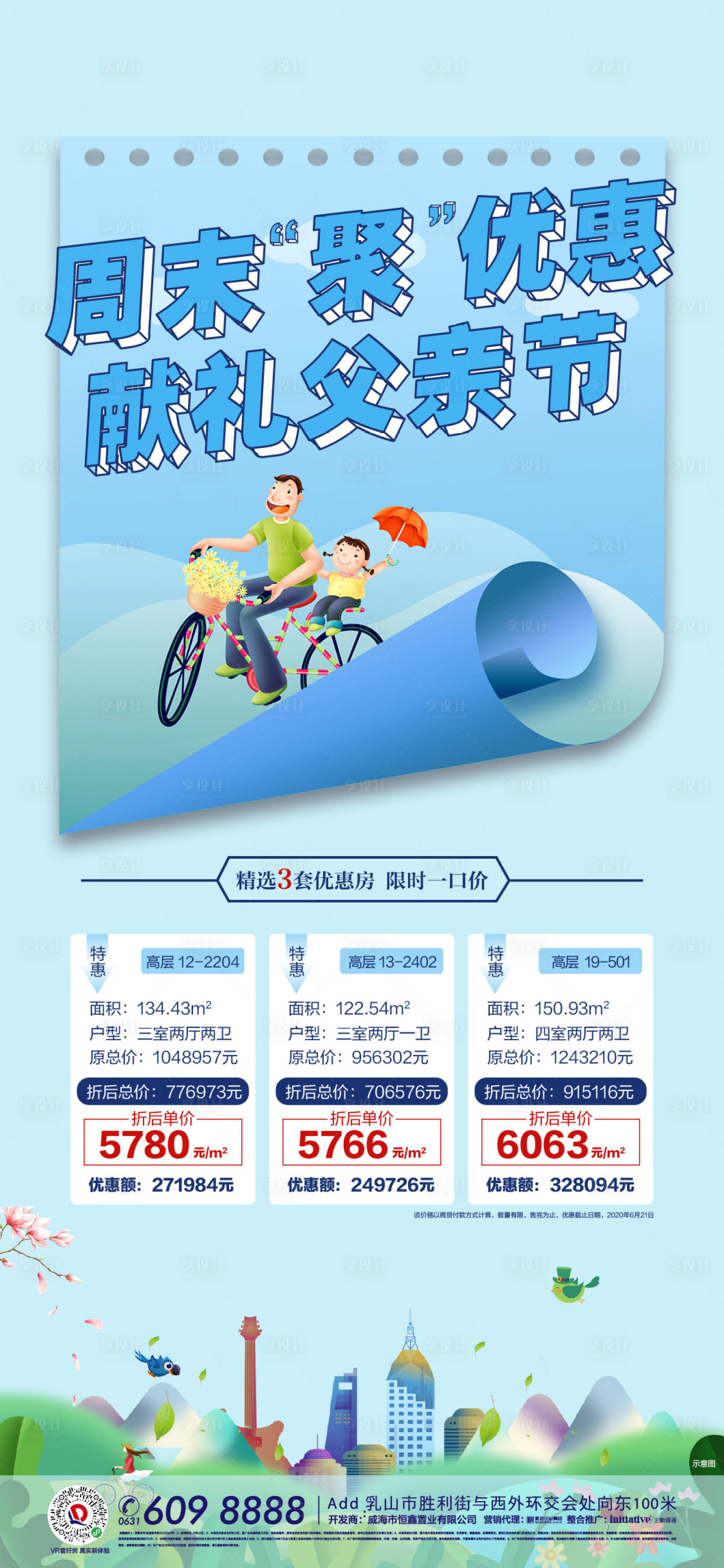 源文件下載【享設計】搜索編號：75110009085962744【父親節優惠單圖】