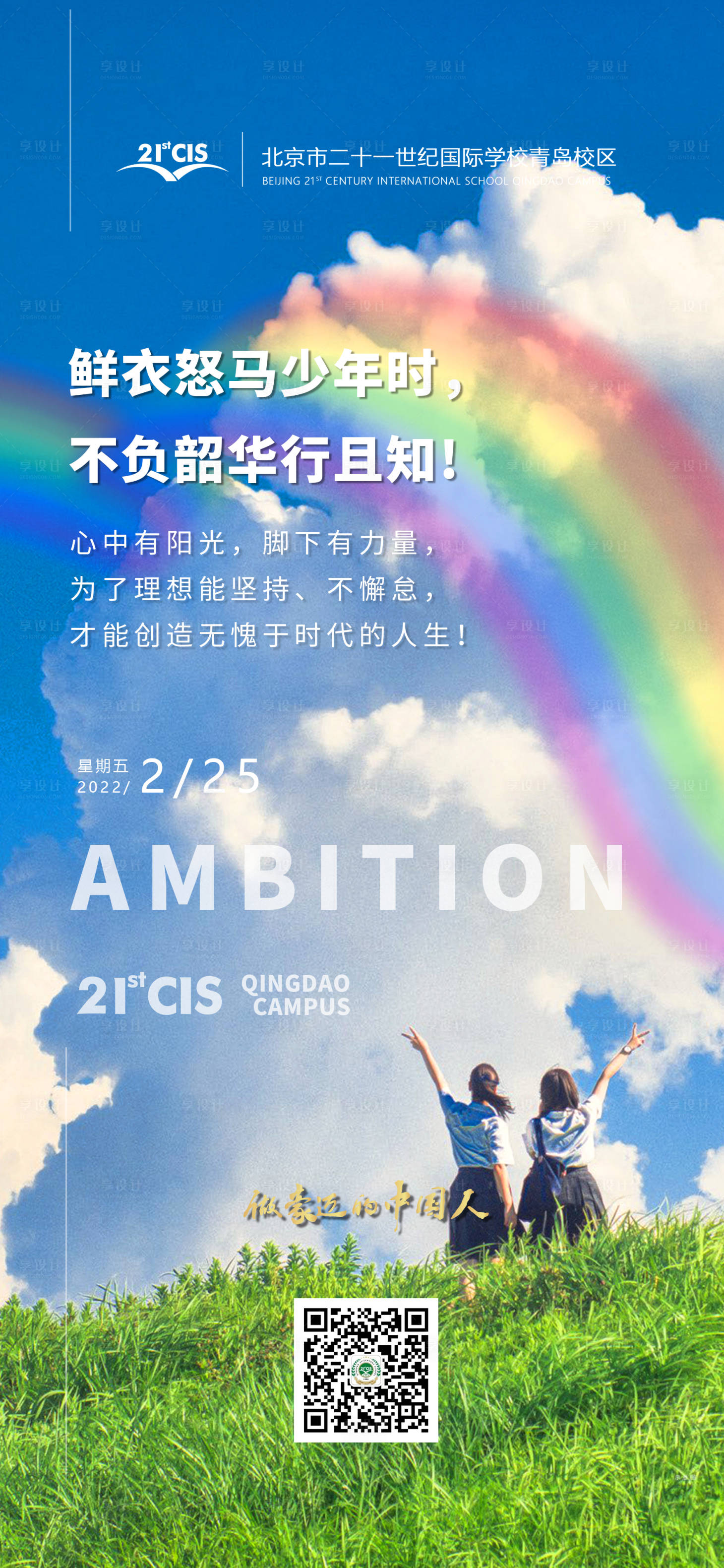 源文件下载【享设计】搜索编号：25070008723193395【励志海报】