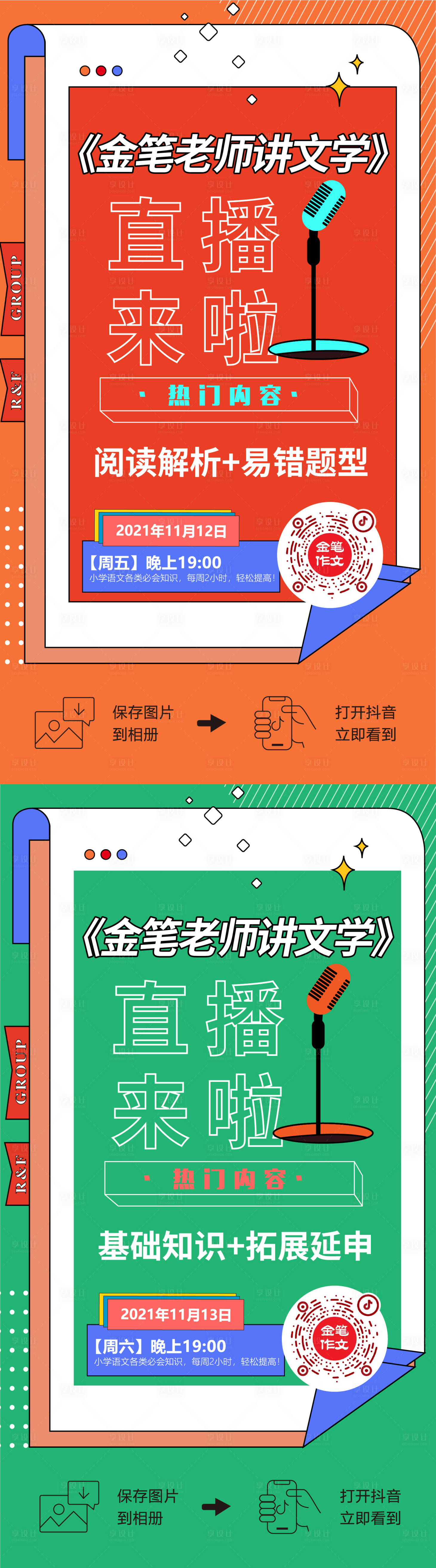源文件下載【享設計】搜索編號：97390008654881369【直播教育宣傳】