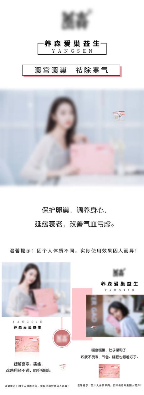 源文件下载【享设计】搜索编号：30800009022539343【暖宫暖巢海报】