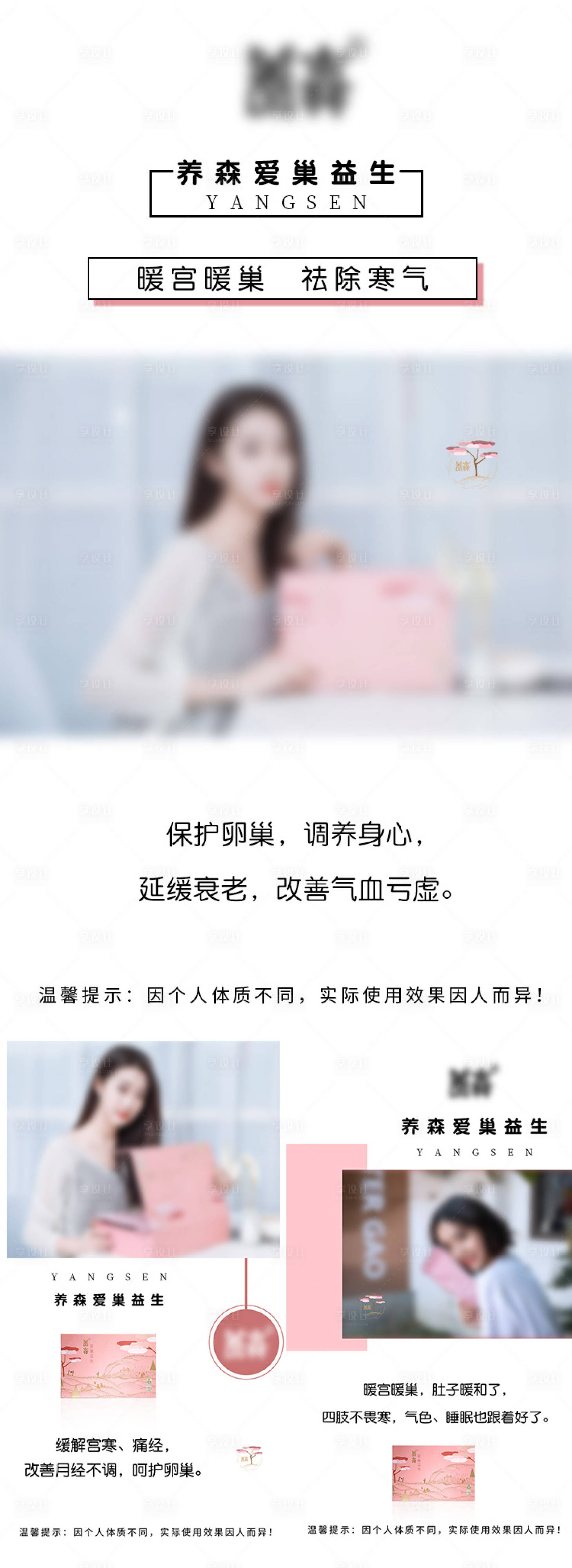 源文件下载【暖宫暖巢海报】编号：30800009022539343