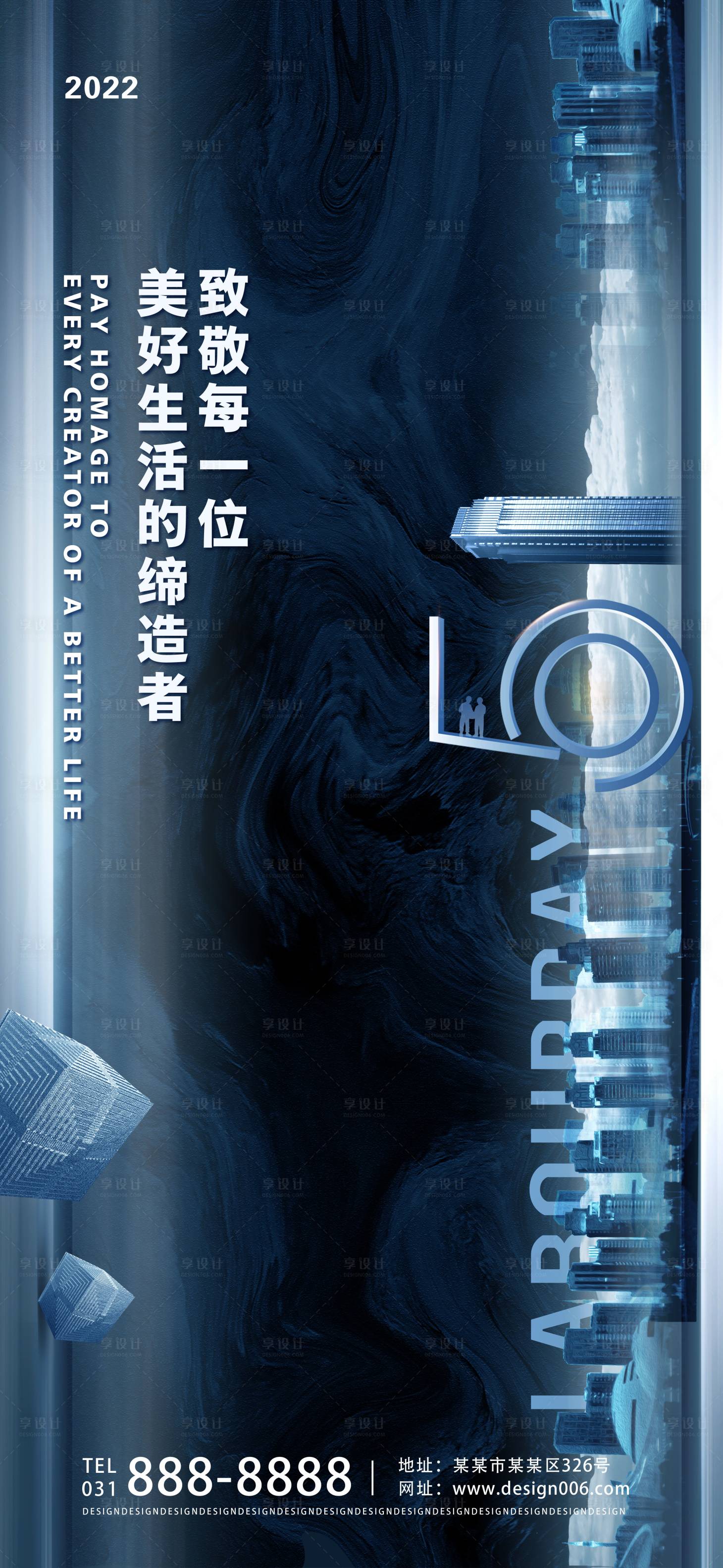 源文件下载【享设计】搜索编号：83090009045445715【劳动节宣传海报】