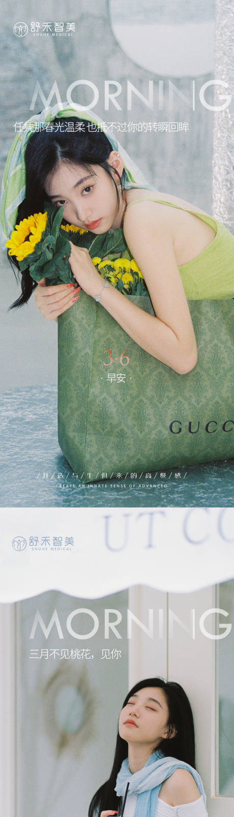 源文件下载【享设计】搜索编号：58900008743659123【医美活动早安海报】