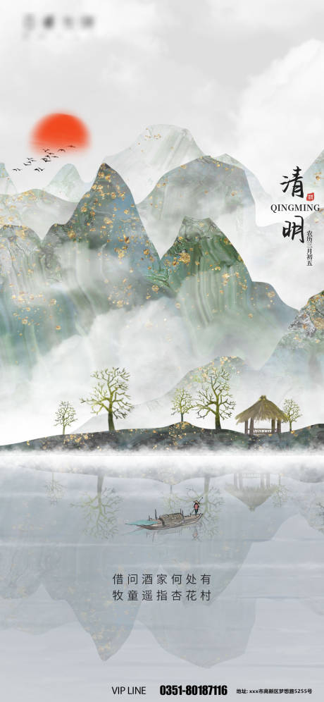 源文件下载【享设计】搜索编号：53350008984179469【清明节插画山水风景海报】