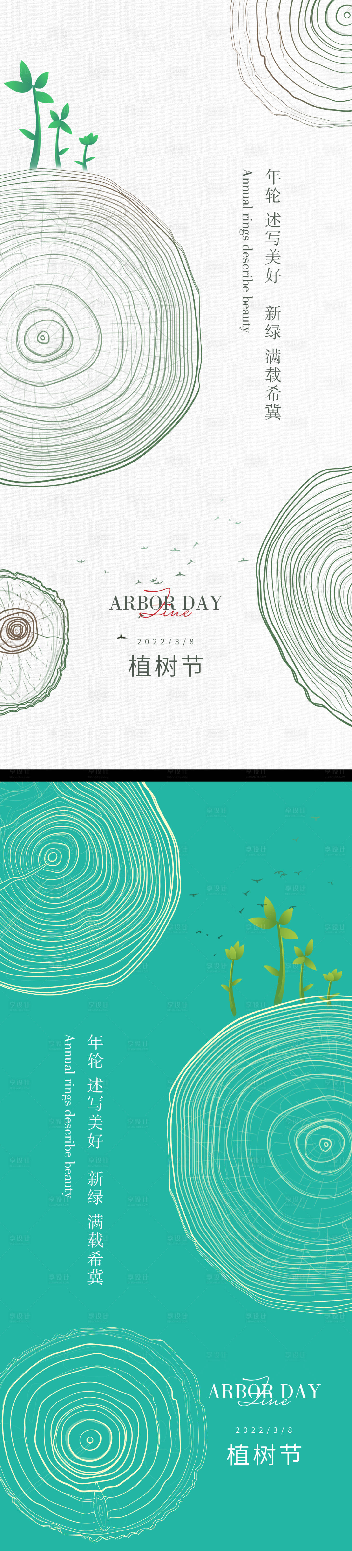 源文件下載【享設(shè)計(jì)】搜索編號：29280008787914462【植樹節(jié)節(jié)日系列海報(bào)】