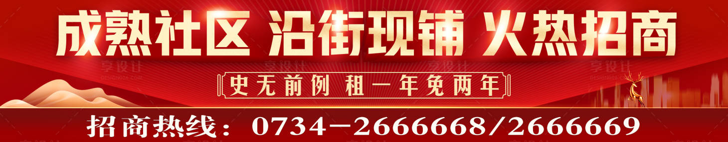 源文件下載【享設計】搜索編號：98660008659395626【商鋪招商門頭廣告畫面】
