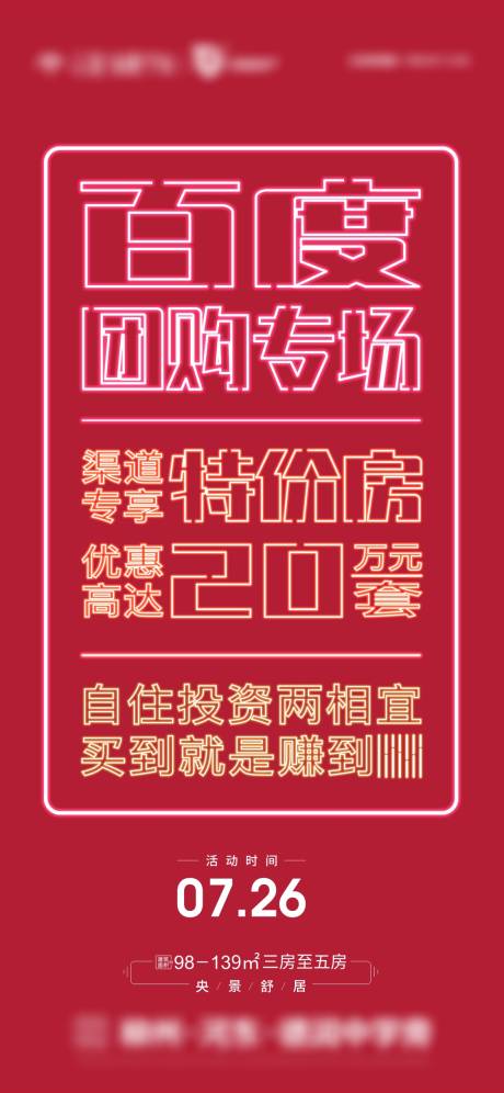 源文件下载【红色质感员工团购会海报】编号：17830009160214024