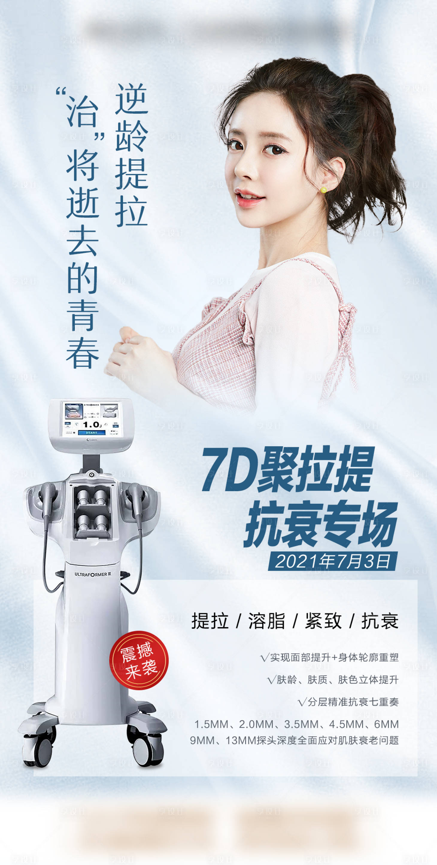 源文件下載【享設(shè)計】搜索編號：62920009134189881【7D聚拉提】