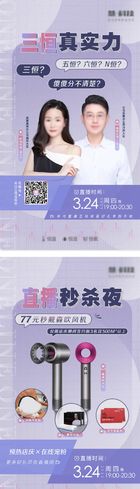源文件下载【地产人物直播海报】编号：13530009107122053