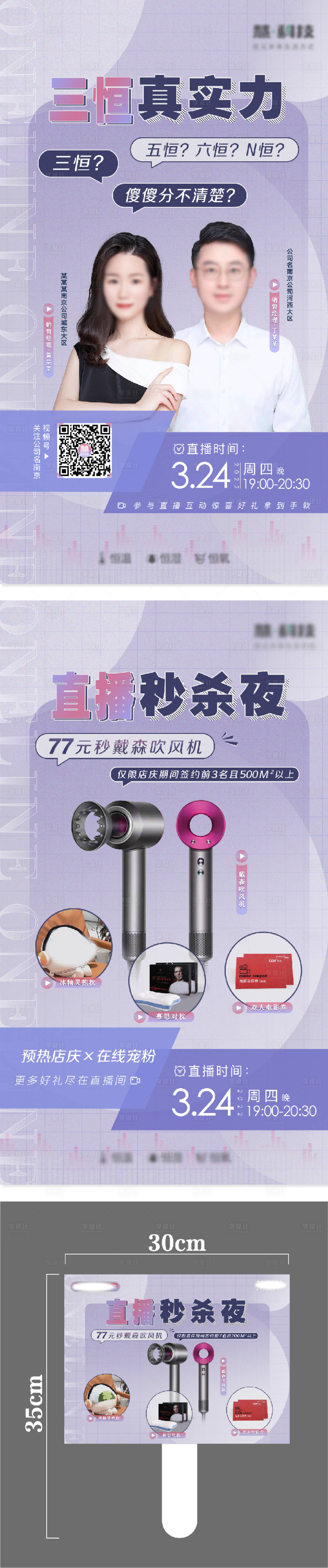 源文件下載【享設(shè)計(jì)】搜索編號(hào)：13530009107122053【地產(chǎn)人物直播海報(bào)】