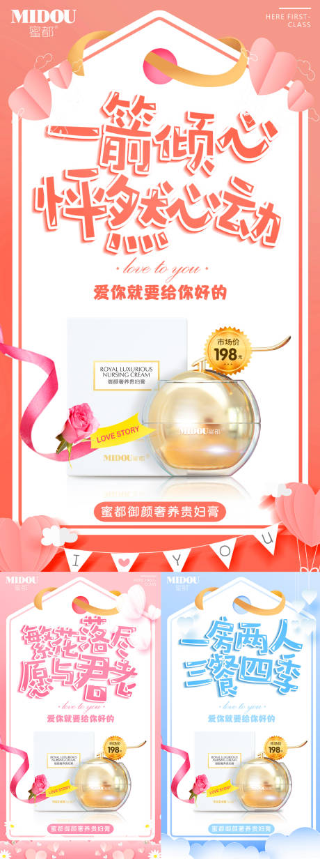 微商贵妇膏系列海报