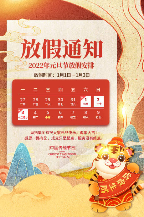 源文件下载【放假公告通知海报】编号：78440009196538487