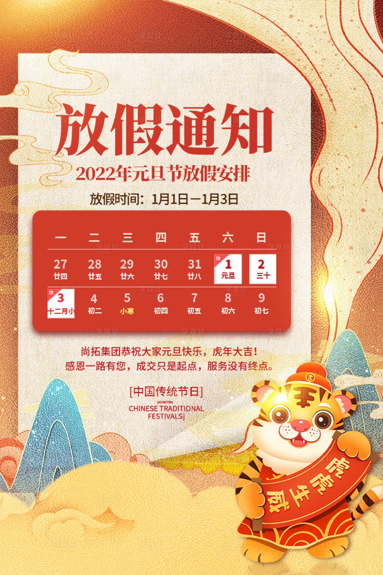 源文件下載【享設計】搜索編號：78440009196538487【放假公告通知海報】