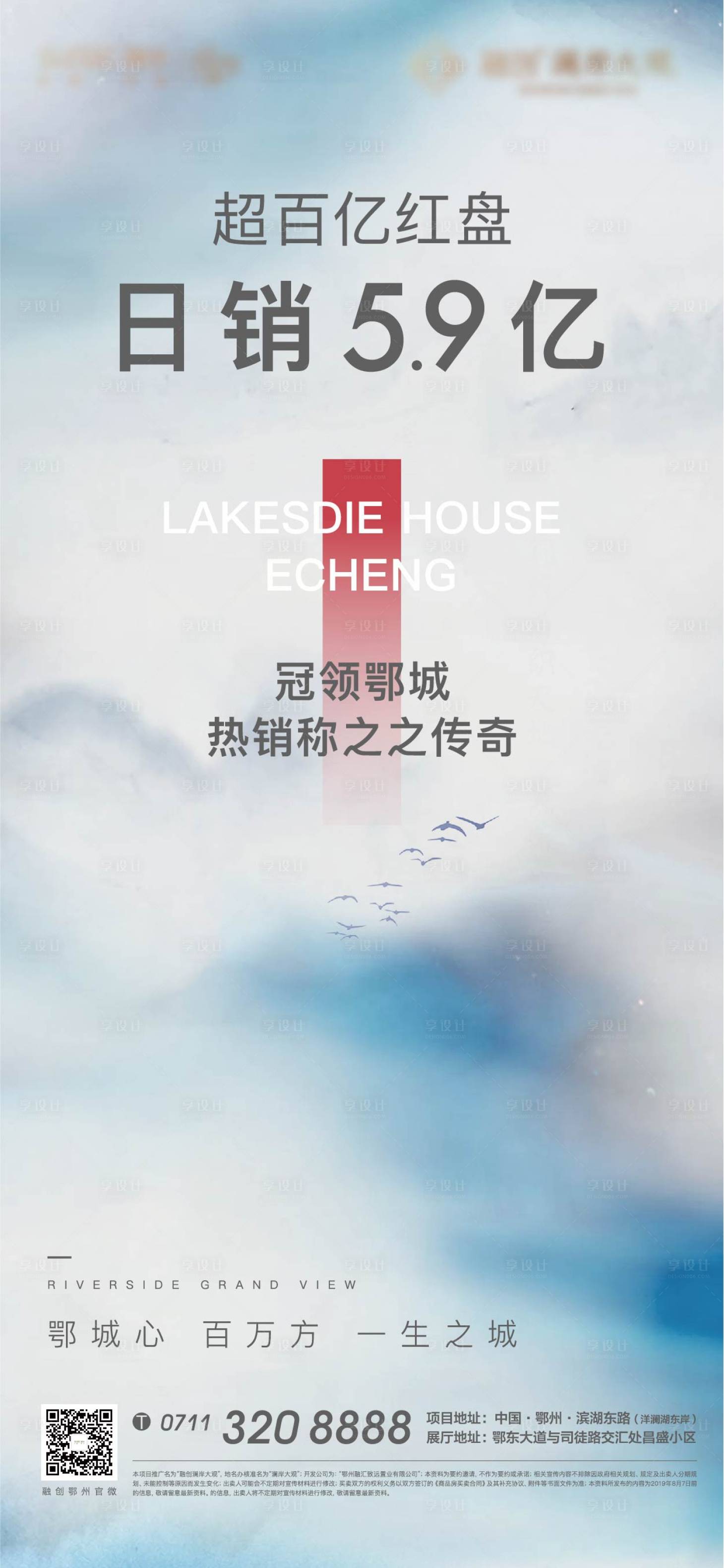 源文件下载【热销发展地产红盘加推激励悬念海报】编号：40240008745855844