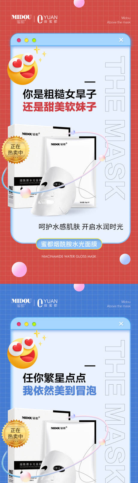 源文件下載【享設計】搜索編號：89860008656985006【面膜微商產品功效系列海報】