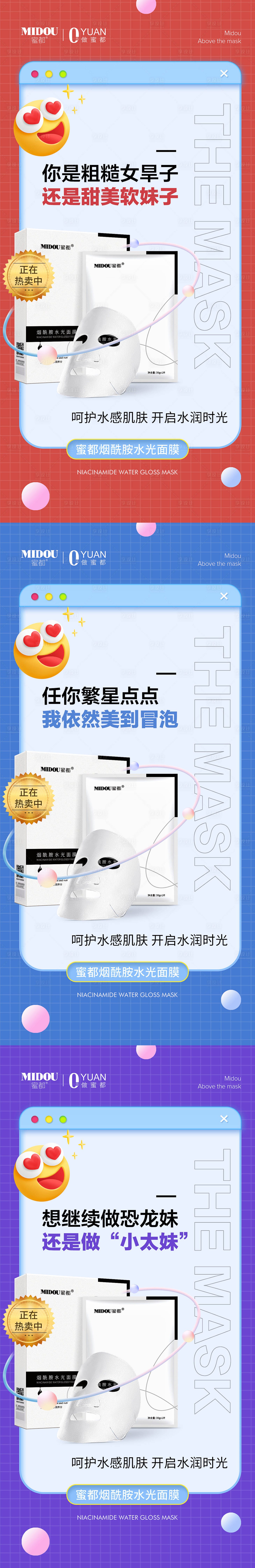 源文件下載【享設(shè)計】搜索編號：89860008656985006【面膜微商產(chǎn)品功效系列海報】