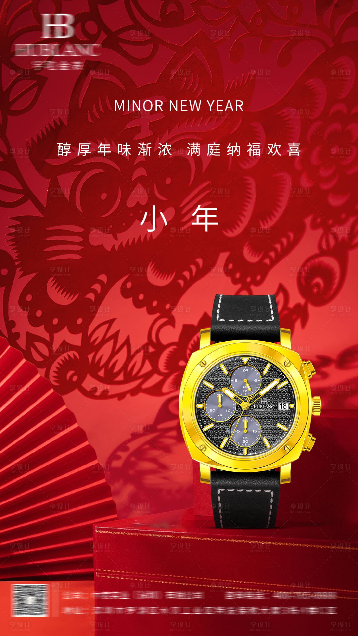 源文件下載【享設(shè)計(jì)】搜索編號(hào)：29940008812426230【小年海報(bào)】