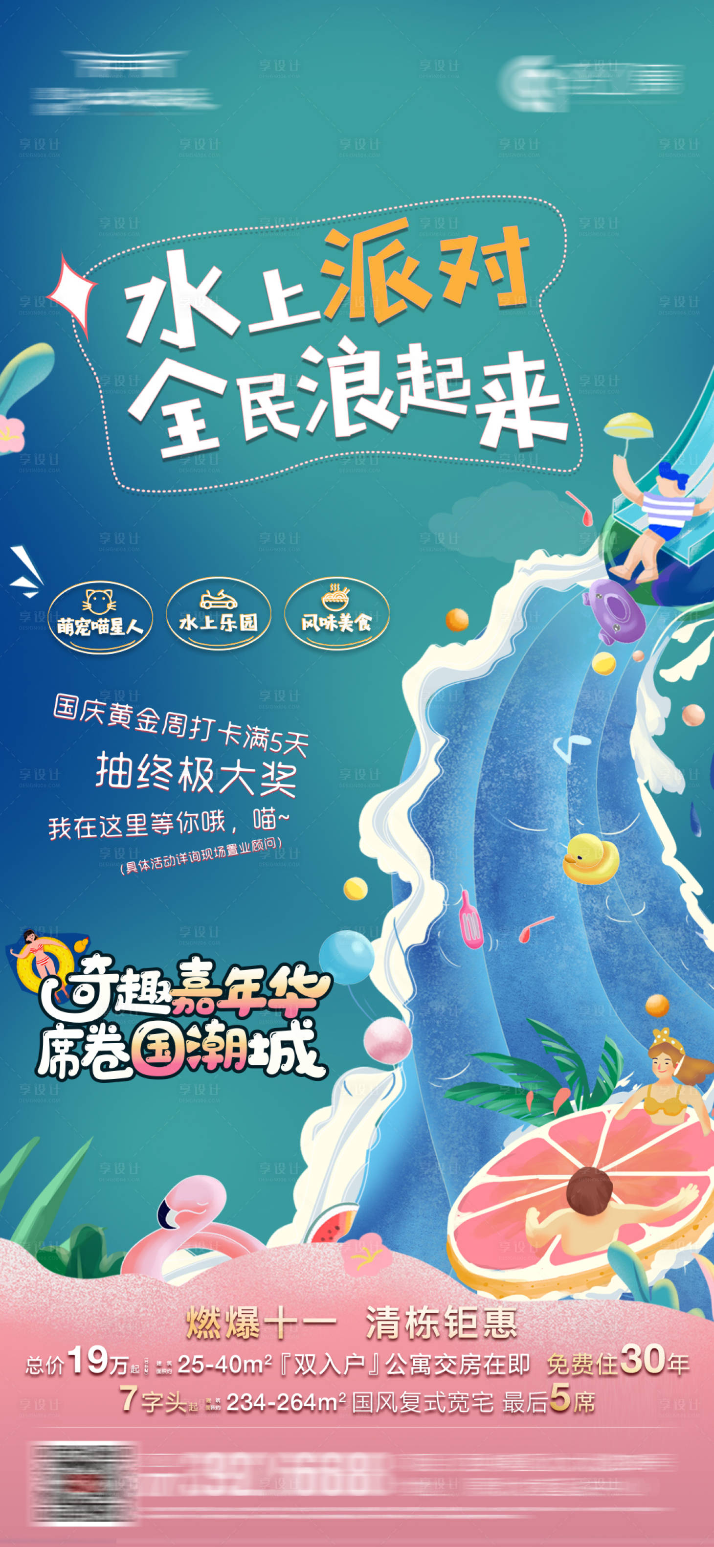 源文件下載【享設計】搜索編號：71410008752906515【地產活動海報】