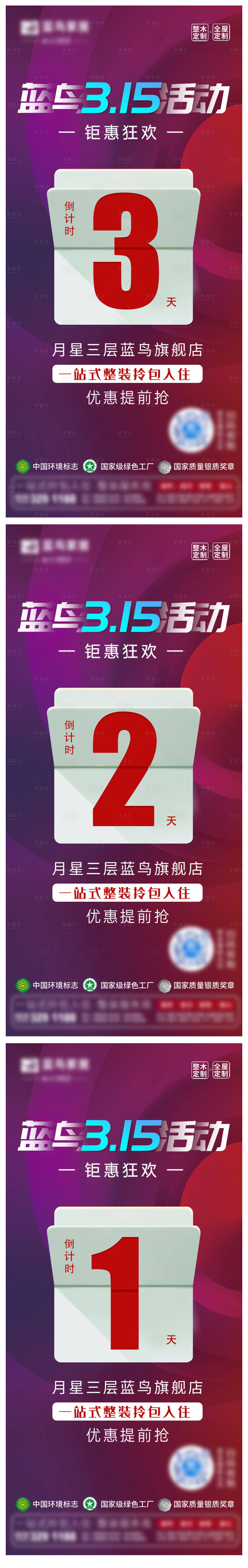 源文件下载【315活动倒计时】编号：38350008824946926