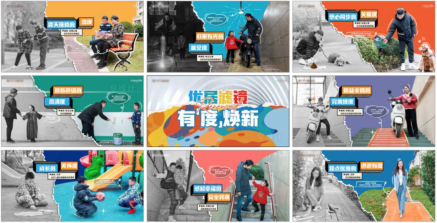源文件下載【享設計】搜索編號：34350009046127556【優居換新九宮格】