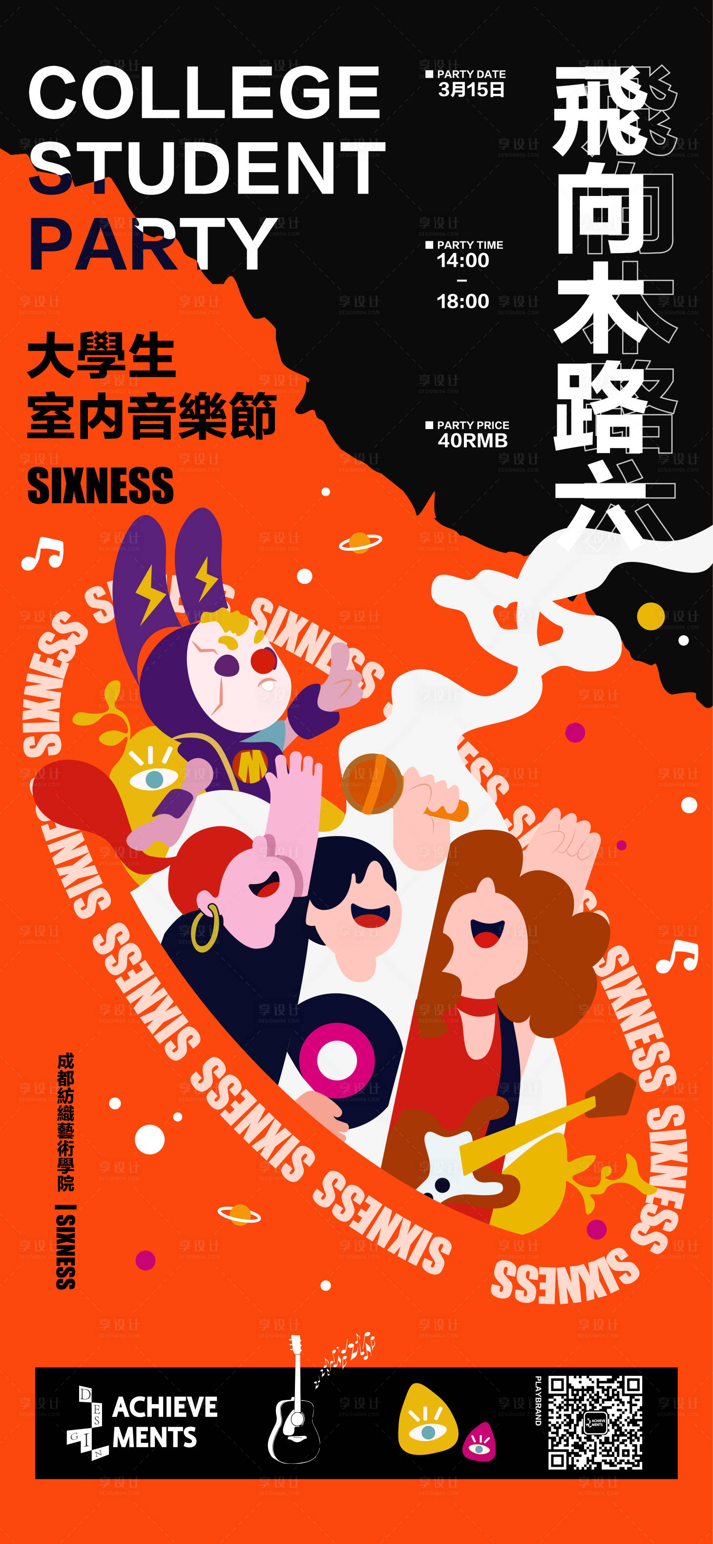 源文件下載【享設(shè)計(jì)】搜索編號：15960008844535887【音樂節(jié)季海報】