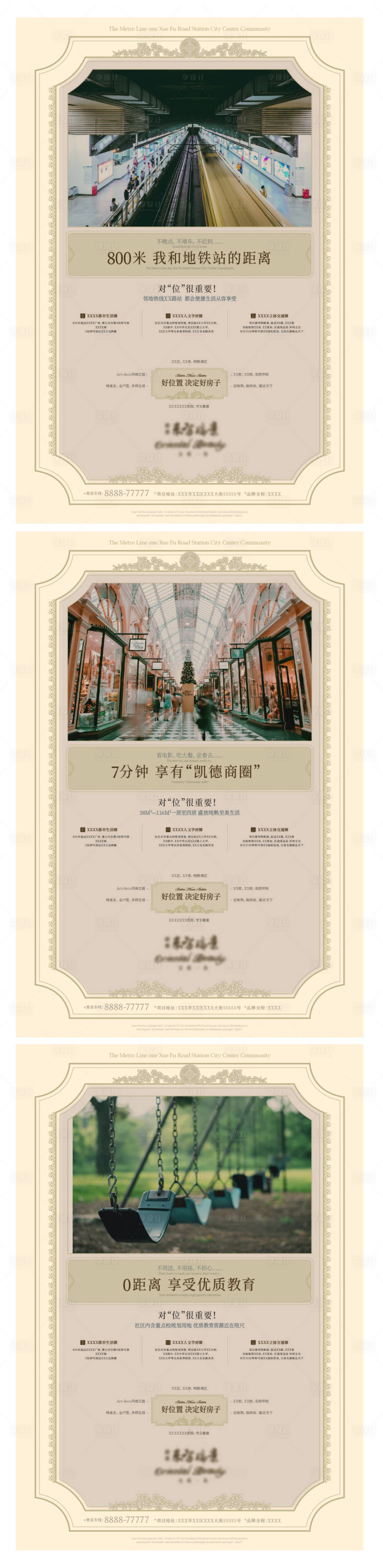 源文件下載【地產配套價值點系列海報】編號：34520008772731072